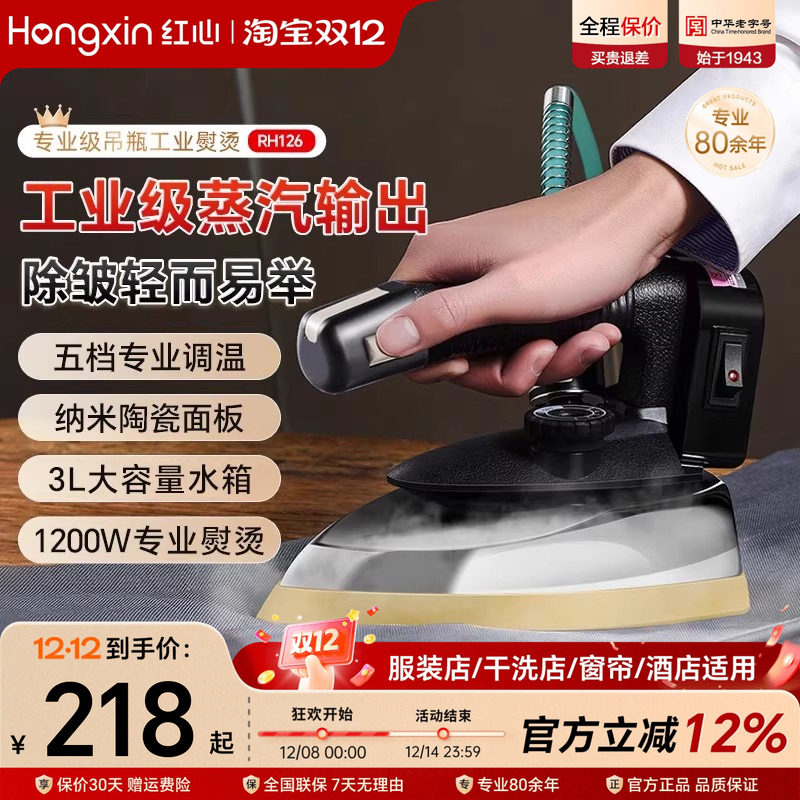 上海红心吊瓶工业蒸汽电熨斗烫斗家用小型服装干洗窗帘店专用烫机
