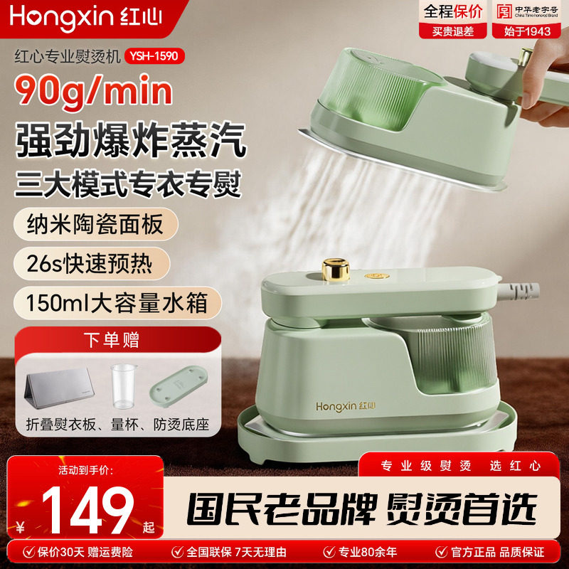 上海红心手持挂烫机家用小型熨烫机蒸汽熨斗便携熨衣服宿舍神器