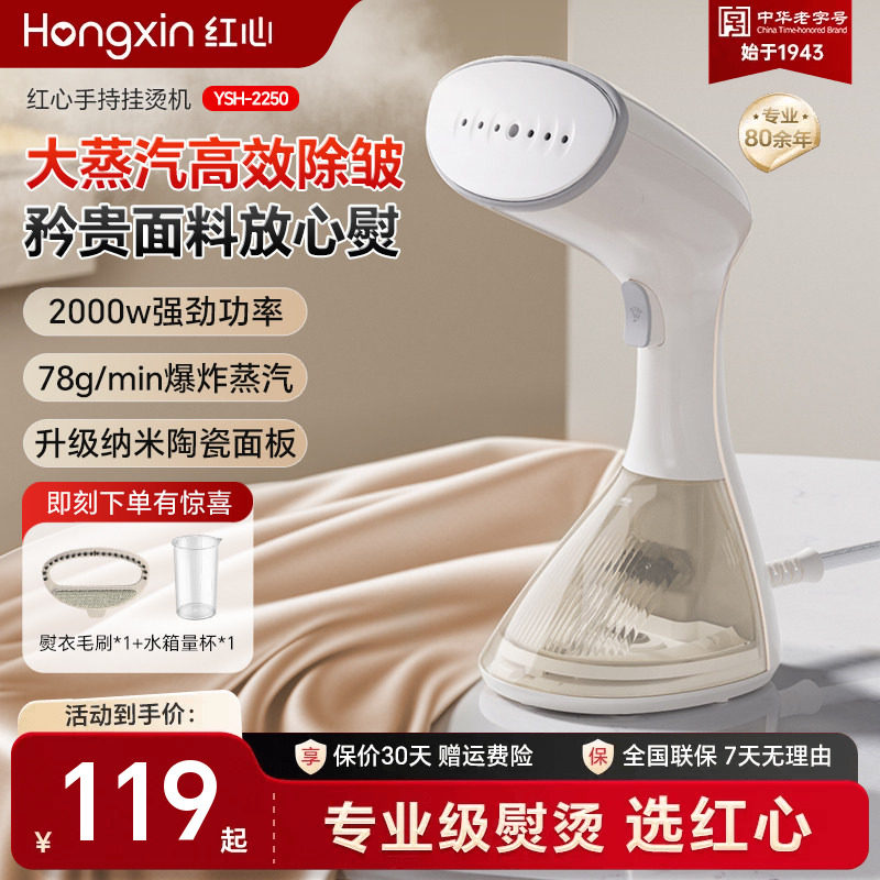 红心大功率手持挂烫机新款小型熨烫机家用电熨斗烫衣服神器便携式