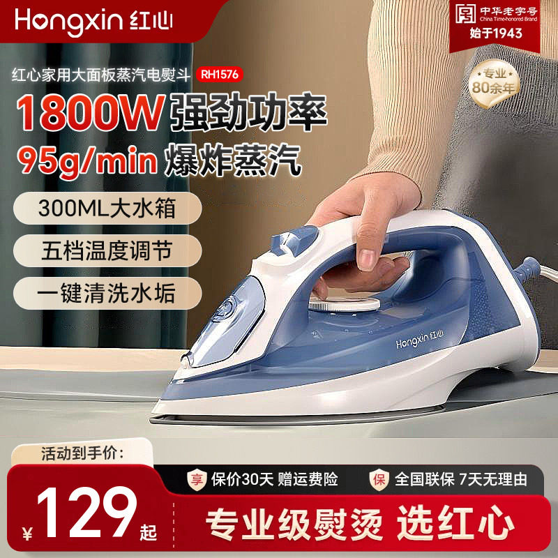 上海红心电熨斗家用手持小型蒸汽熨烫机裁缝店烫斗干大功率烫衣机