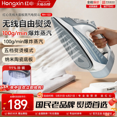 红心无线电熨斗手持蒸汽熨烫机