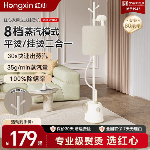 上海红心挂烫机家用熨烫机熨斗