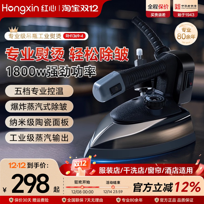 上海红心专业吊瓶式蒸汽电熨斗大功率工业烫斗服装干洗窗帘店熨斗