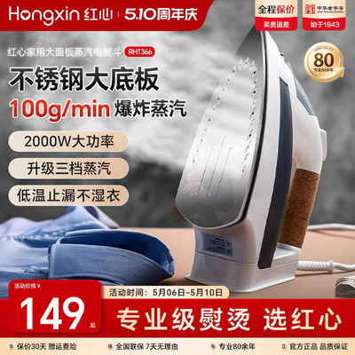 上海红心电熨斗干湿两用熨烫机