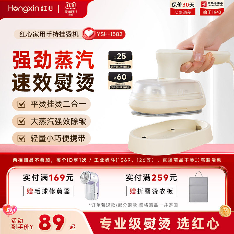 上海红心手持熨烫机家用小型蒸汽熨斗便携手工神器衣服新款挂烫机