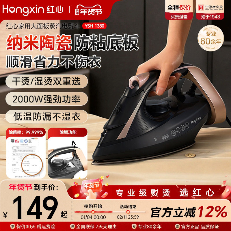 上海红心手持电熨斗家用蒸汽熨斗小型烫衣服烫斗便携式熨烫机2025