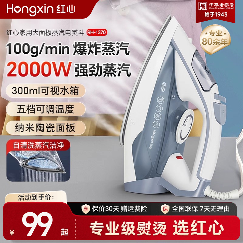 上海红心电熨斗家用手持小型蒸汽熨烫机裁缝店烫斗大功率烫衣1370