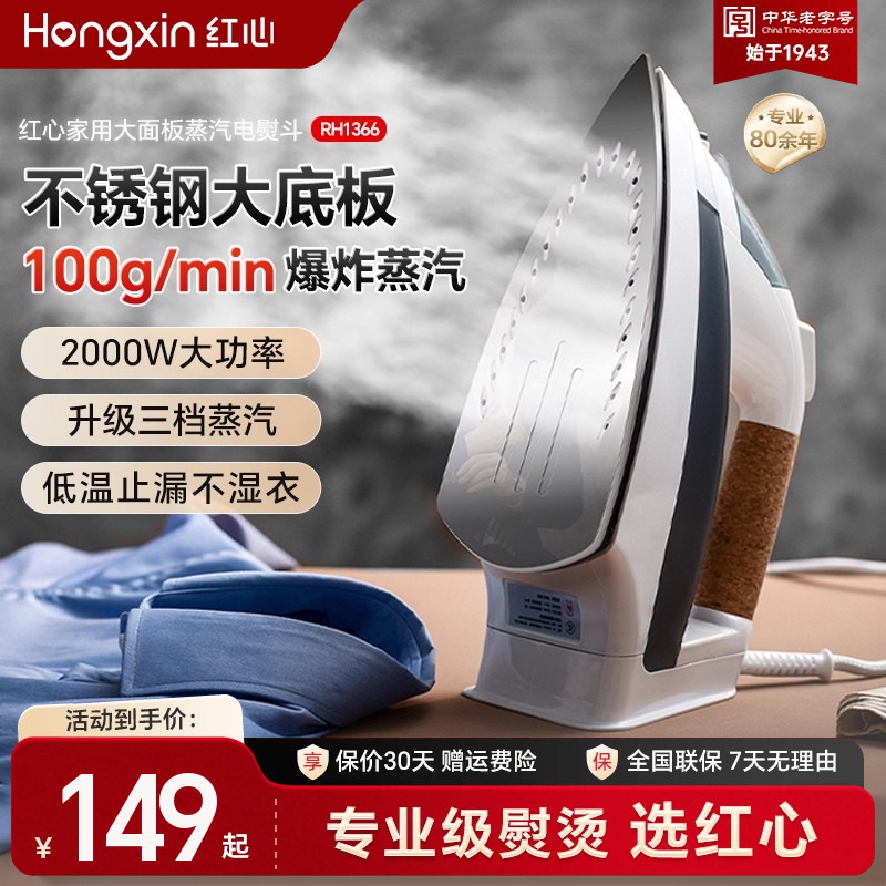 上海红心电熨斗干湿两用熨烫机
