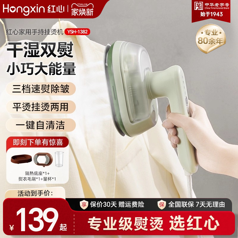上海红心蒸汽熨斗手持挂烫机家用便携式小型烫衣服神器熨烫机