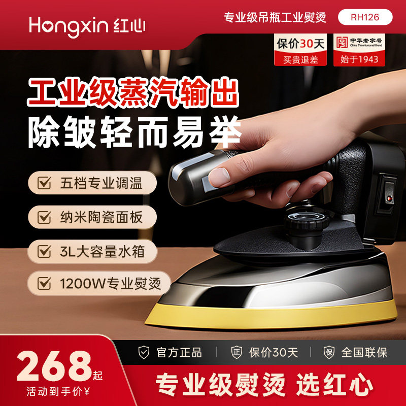 上海红心吊瓶工业蒸汽电熨斗烫斗家用小型服装干洗窗帘店专用烫机