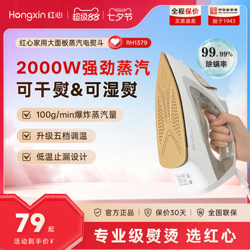 红心电熨斗家用手持蒸汽熨烫机