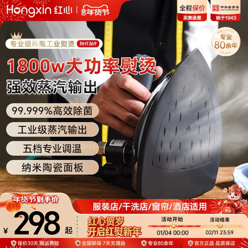 上海红心专业吊瓶式蒸汽电熨斗大功率工业烫斗服装干洗窗帘店熨斗,生活电器,电熨斗,淘宝优惠券,粉丝福利购,淘宝优惠卷