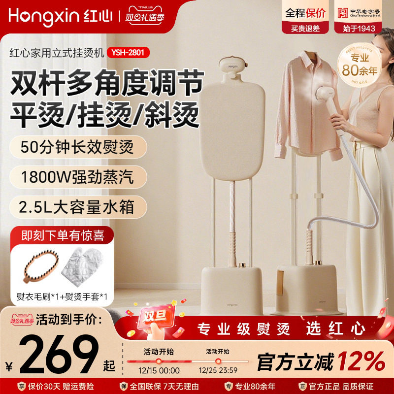 上海红心家用手持立式双杆挂烫机