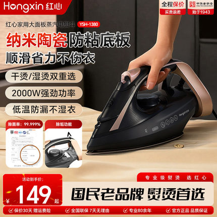 上海红心手持电熨斗家用蒸汽熨斗小型烫衣服烫斗便携式熨烫机2026