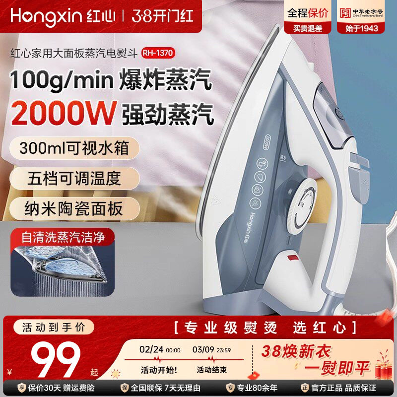 上海红心电熨斗家用手持小型蒸汽熨烫机裁缝店烫斗大功率烫衣1370