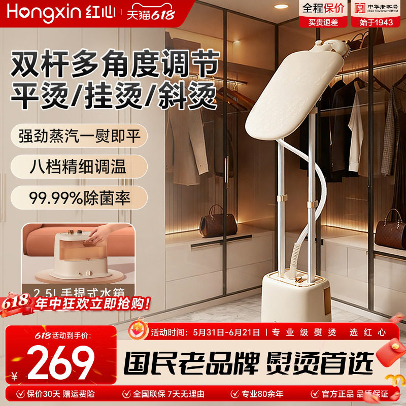 上海红心挂烫机家用蒸汽熨斗熨烫机手持烫熨衣服立式服装店专用