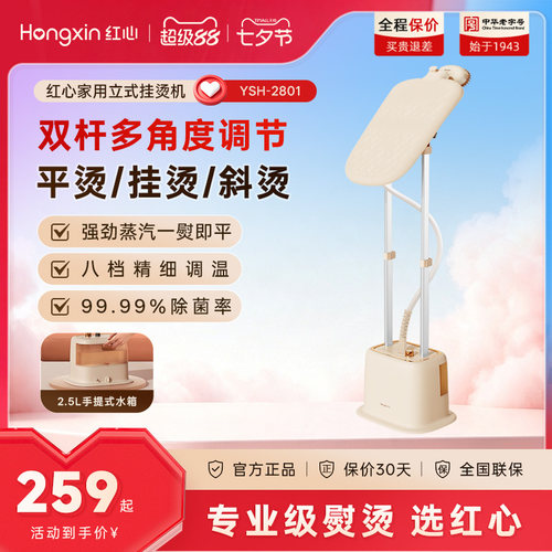 上海红心家用手持立式双杆挂烫机