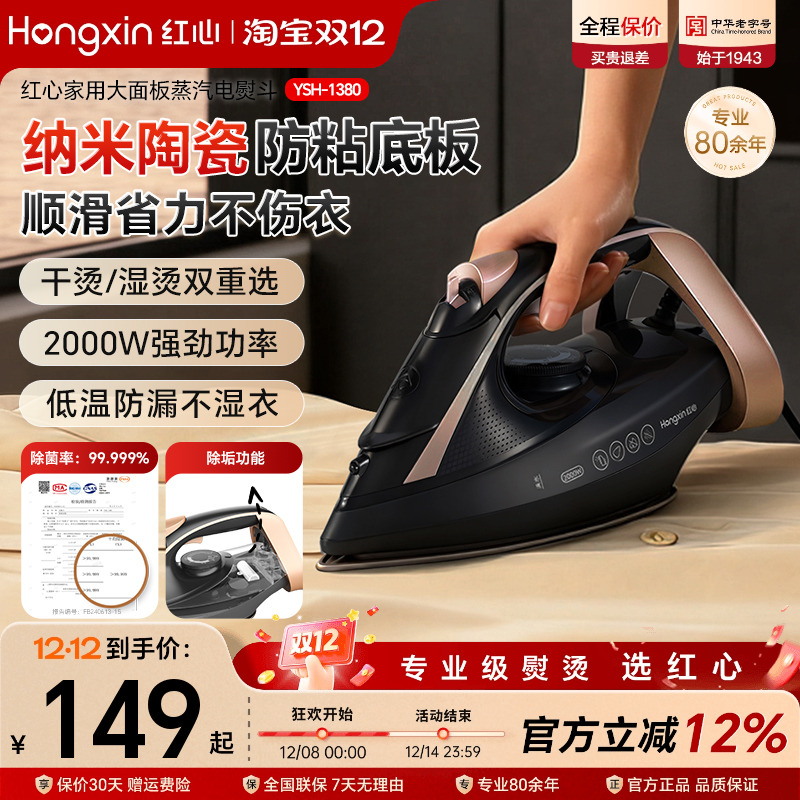 红心电熨斗纳米陶瓷底板干湿双烫