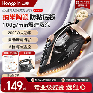 熨烫 上海红心手持电熨斗家用蒸汽熨斗小型烫衣烫斗便携式 国补