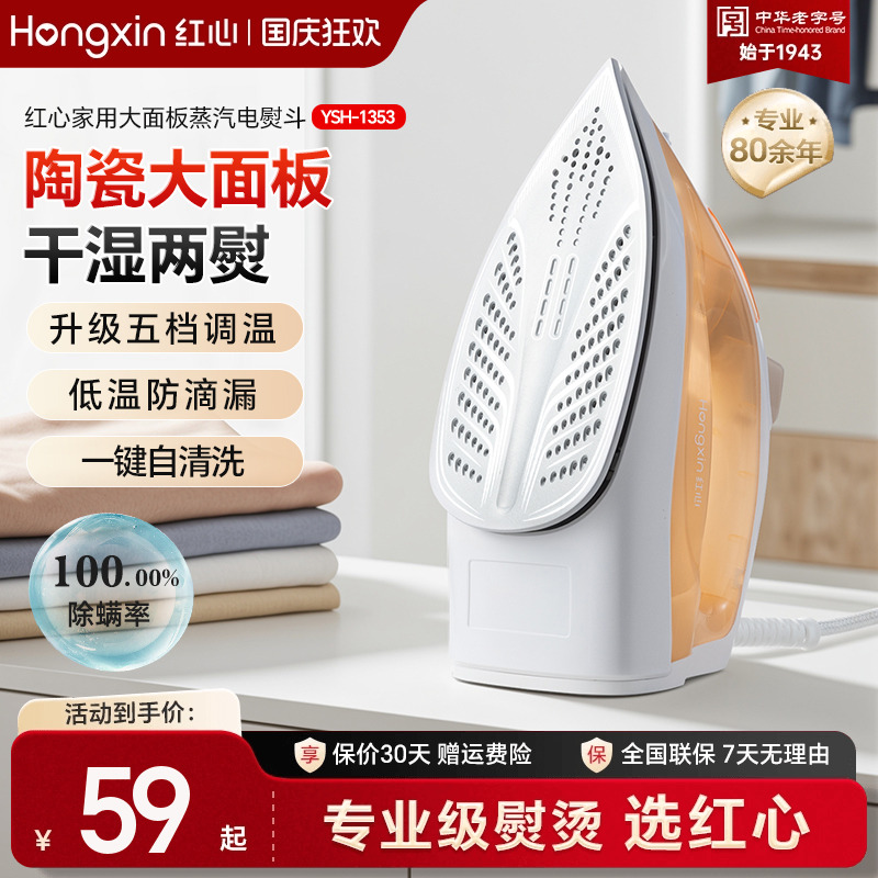 红心手持式电熨斗家用蒸汽烫机