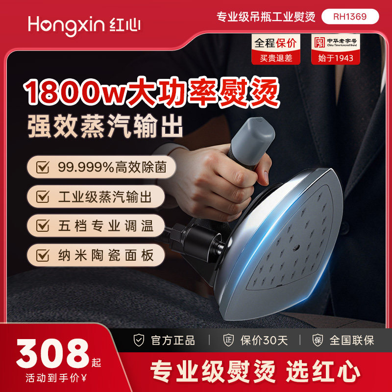 上海红心专业吊瓶式蒸汽电熨斗大功率工业烫斗服装干洗窗帘店熨斗