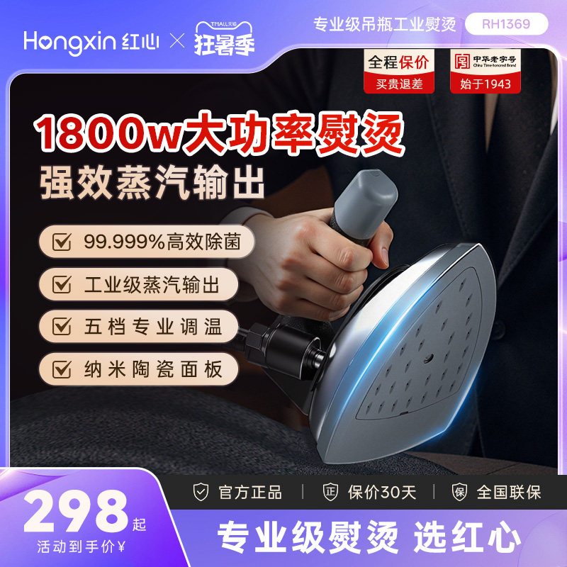 上海红心专业吊瓶式蒸汽电熨斗大功率工业烫斗服装干洗窗帘店熨斗