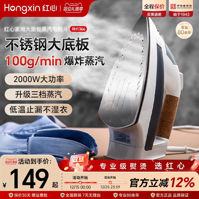 上海红心电熨斗RH1366家用蒸汽熨烫机熨衣服大功率电烫斗干湿两用