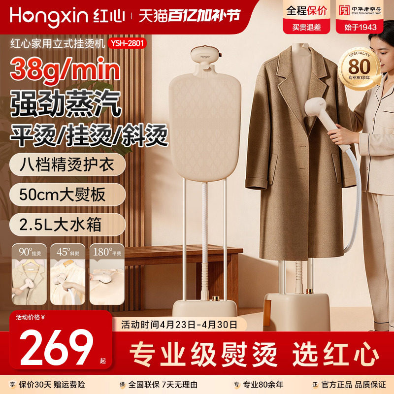 上海红心挂烫机家用蒸汽熨斗熨烫机手持烫熨衣服立式服装店专用