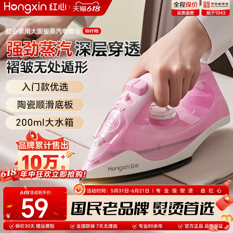 上海红心蒸汽电熨斗家用小型熨烫机裁缝店电烫斗干湿熨衣神器新款