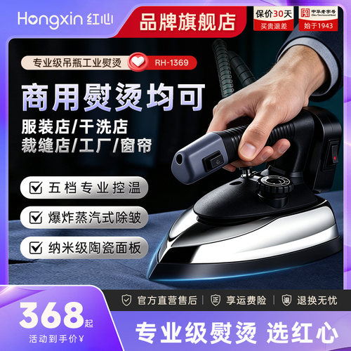 红心专业蒸汽工业熨斗
