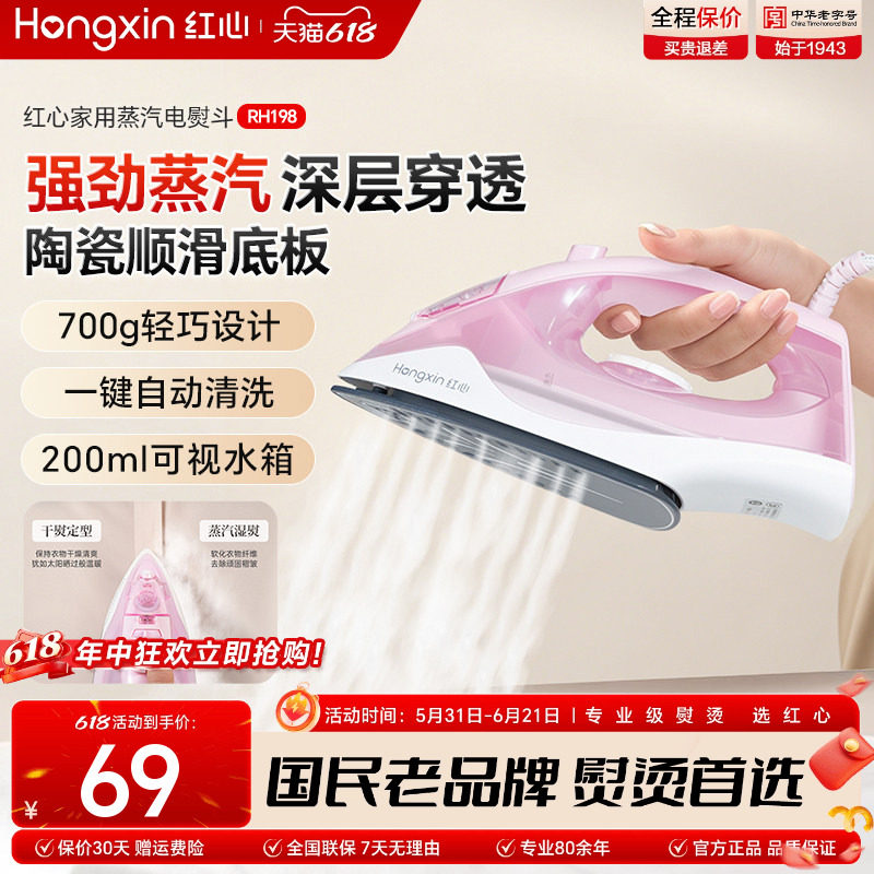 红心家用蒸汽电熨斗手持式迷你挂烫机电烫斗小型烫衣服熨烫机