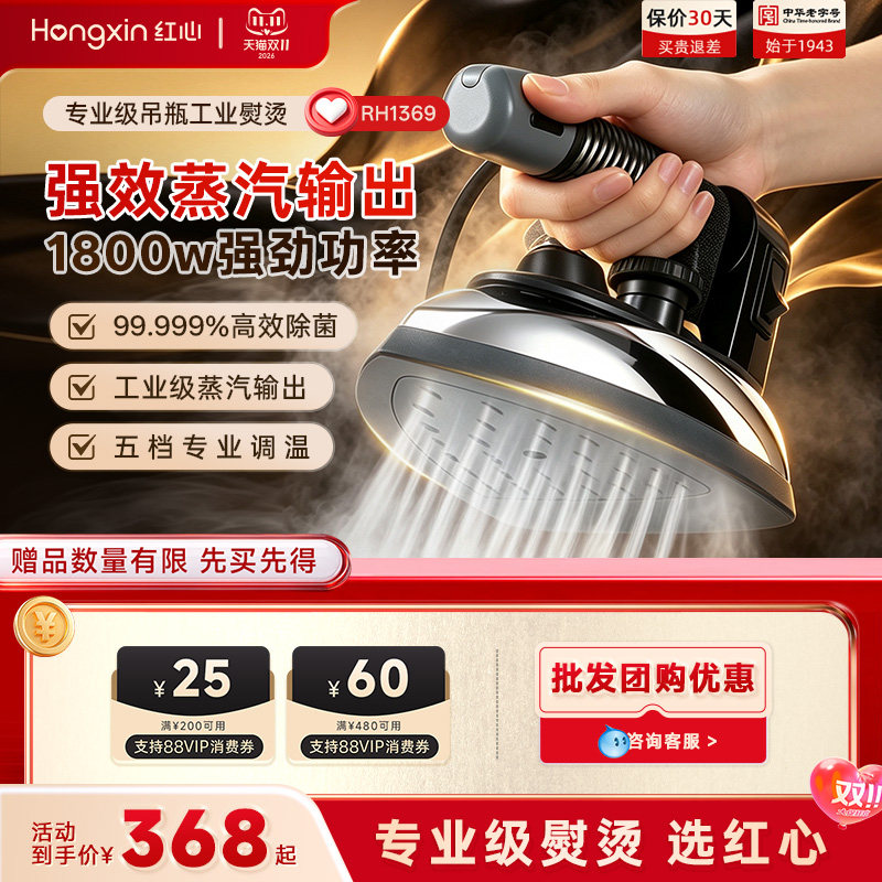 上海红心专业吊瓶式蒸汽电熨斗大功率工业烫斗服装干洗窗帘店熨斗