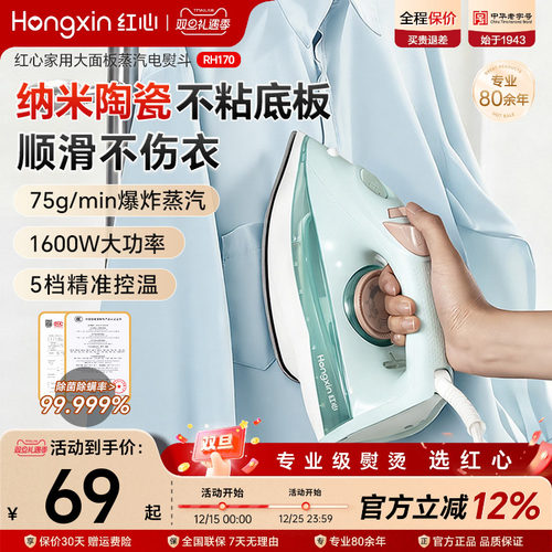 红心家用电熨斗陶瓷底板