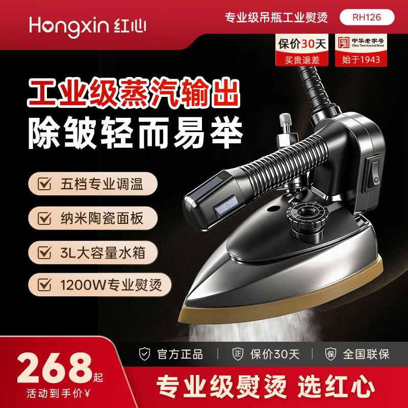 上海红心吊瓶工业蒸汽电熨斗烫斗家用小型服装干洗窗帘店专用烫机