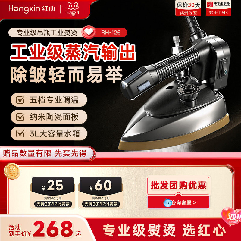 上海红心吊瓶工业蒸汽电熨斗烫斗家用小型服装干洗窗帘店专用烫机