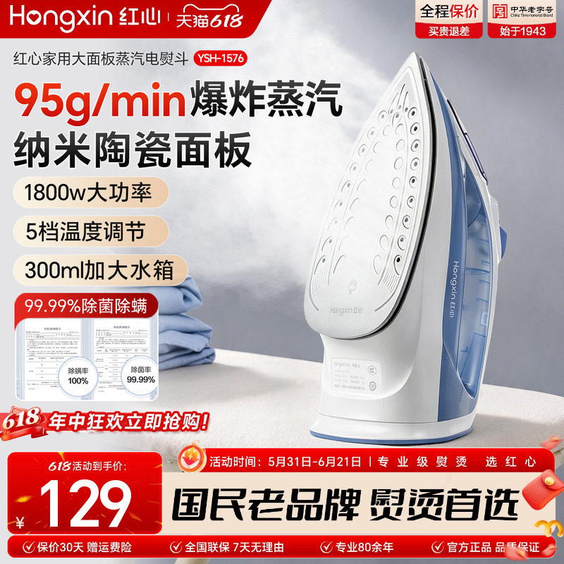 上海红心电熨斗家用手持小型蒸汽熨烫机裁缝店烫斗干大功率烫衣机