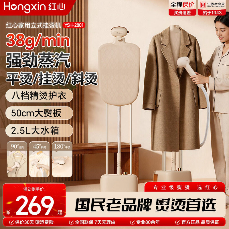 上海红心挂烫机家用蒸汽熨斗熨烫机手持烫熨衣服立式服装店专用