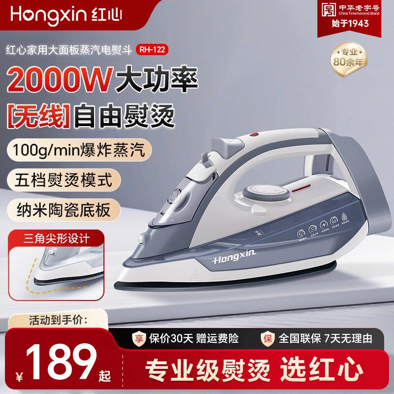 红心无线电熨斗家用充电手持小型蒸汽熨烫机裁缝大功率烫斗RH122