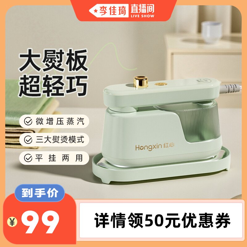 上海红心手持熨烫机家用蒸汽熨斗便携小型熨衣服神器烫衣服
