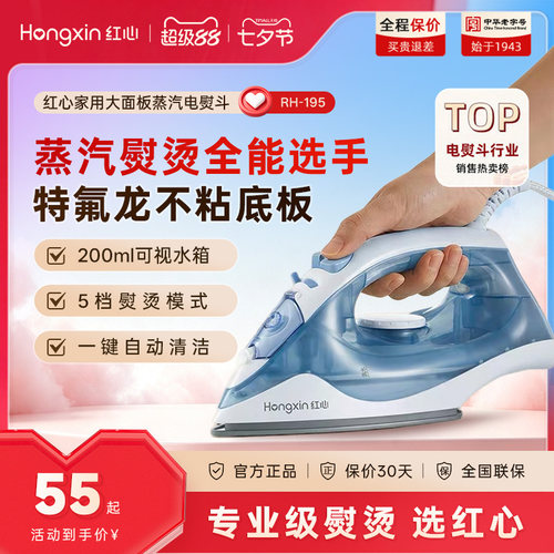 红心家用蒸汽电熨斗迷你特氟龙底板手持电烫斗小型烫衣熨烫机