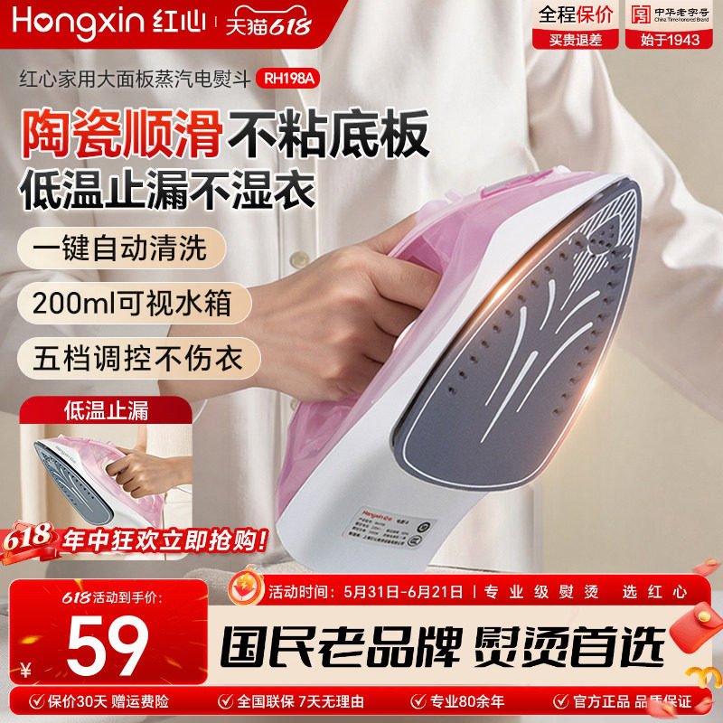红心家用蒸汽电熨斗手持式迷你挂烫机电烫斗小型烫衣服熨烫机