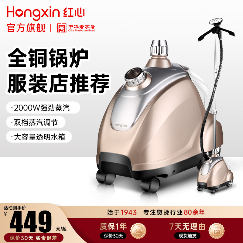 红心商用蒸汽手持挂烫机大功率