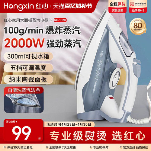 红心手持式小型家用蒸汽电熨斗