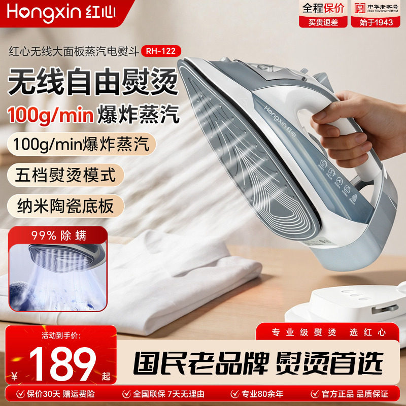 红心无线电熨斗家用充电手持小型蒸汽熨烫机裁缝大功率烫斗RH122