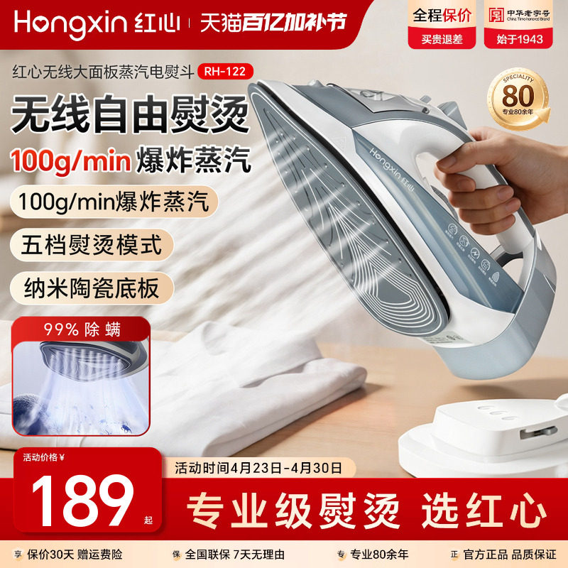 红心无线电熨斗家用充电手持小型蒸汽熨烫机裁缝大功率烫斗RH122