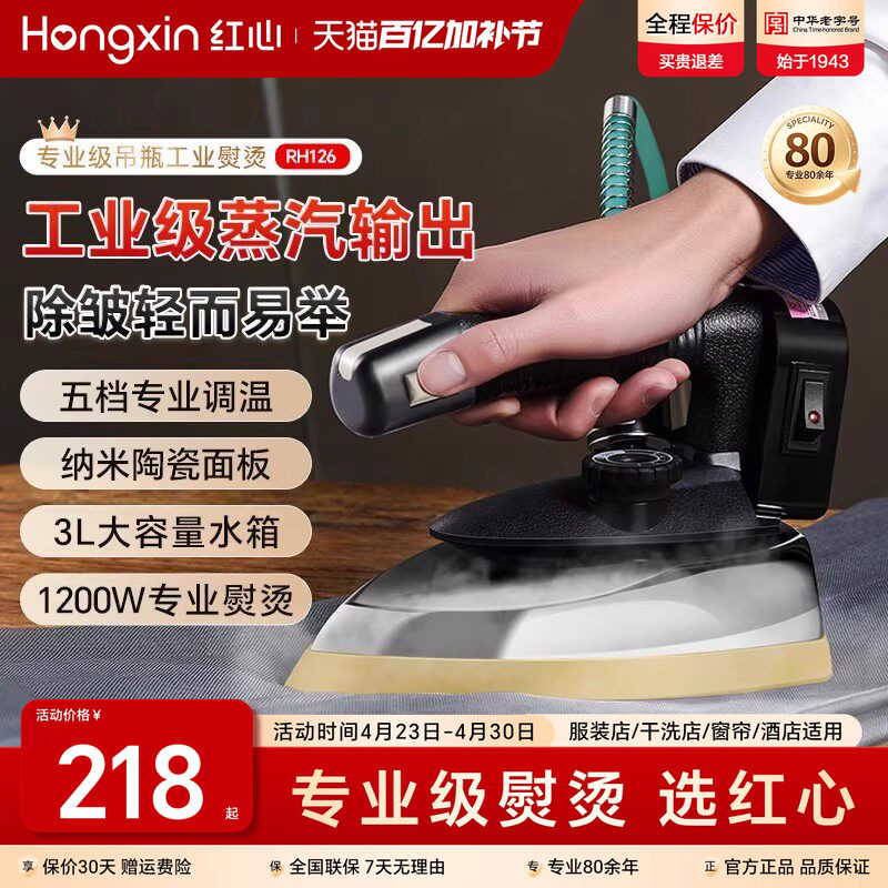 上海红心吊瓶工业蒸汽电熨斗烫斗家用小型服装干洗窗帘店专用烫机