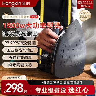上海红心专业吊瓶式 干洗窗帘店熨斗 蒸汽电熨斗大功率工业烫斗服装