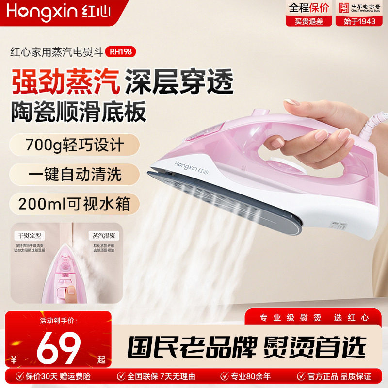 红心家用蒸汽电熨斗手持式迷你挂烫机电烫斗小型烫衣服熨烫机