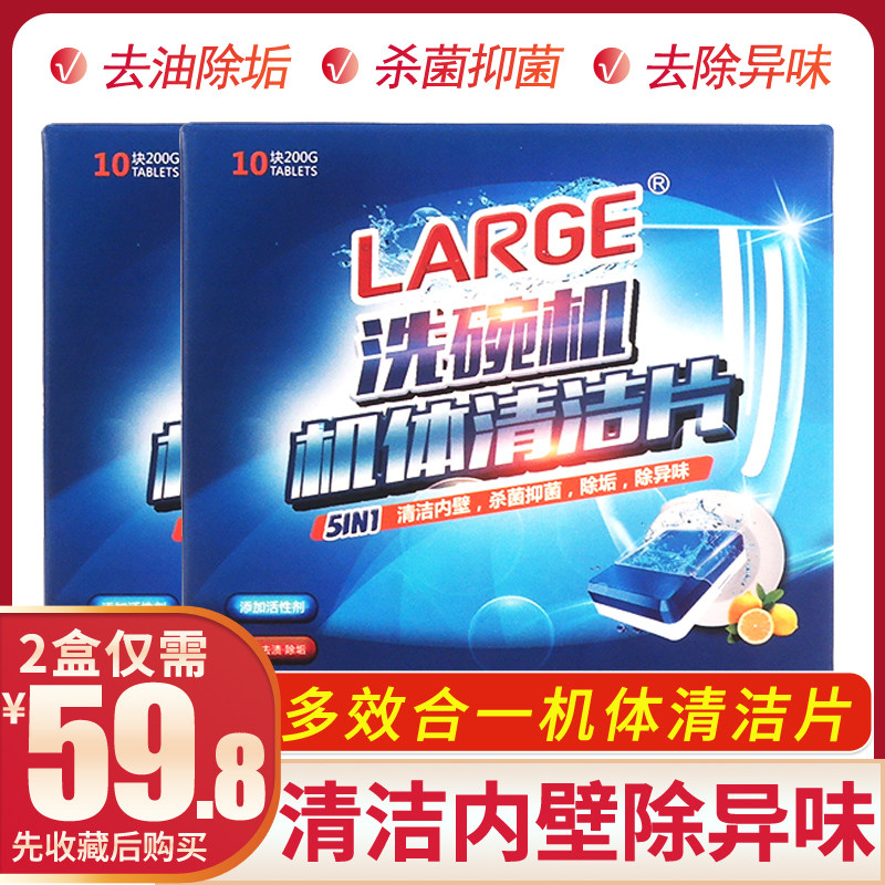 洗碗机用洗涤剂专用机体清洁块去除油污杀菌抑菌清洗剂美的西门子