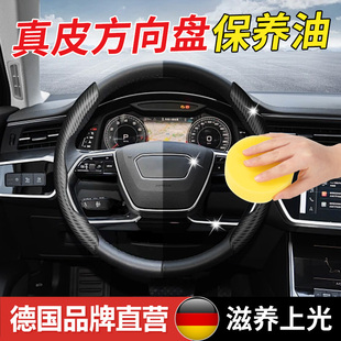 真皮方向盘保养油汽车内饰皮革座椅护理膏上光车专用皮具翻新增亮
